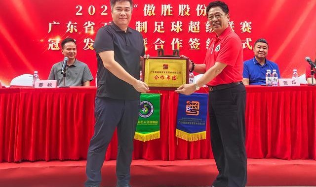 5人制粤超定于5月16日在肇庆开赛