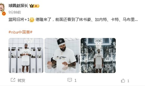 旧将名宿聚会！德隆、加内特、林书豪、卡特现身NBA中国赛